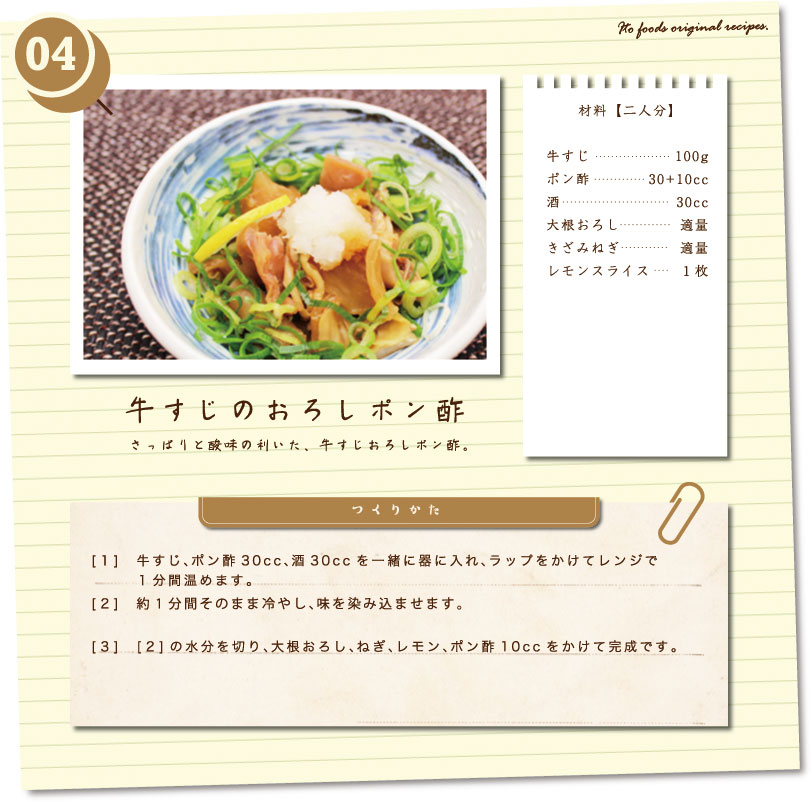 牛すじのおろしポン酢