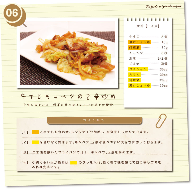 牛すじキャベツのうま辛炒め