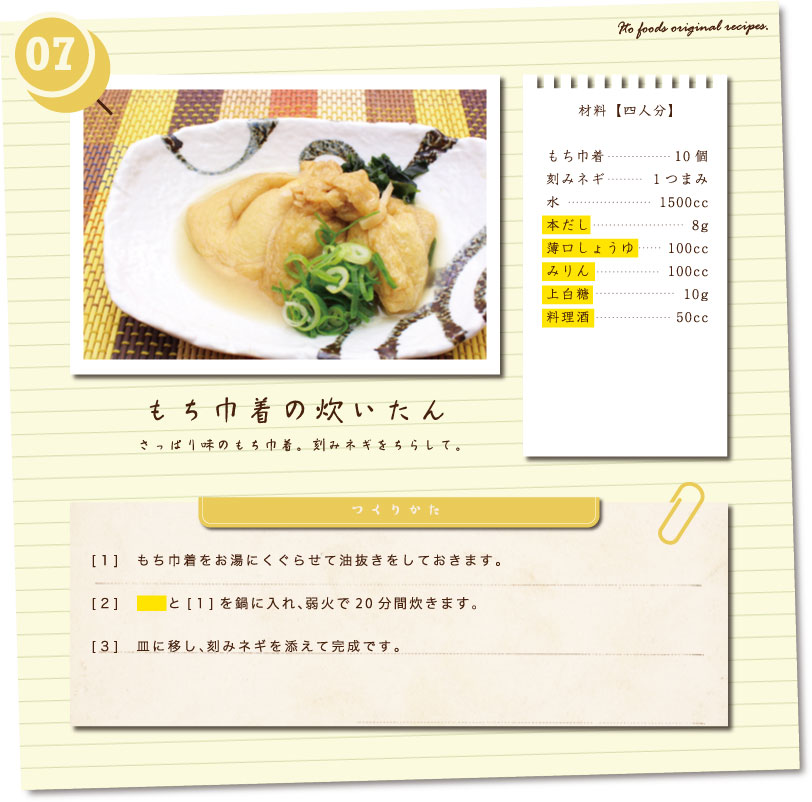 もち巾着の甘だれチーズ焼き